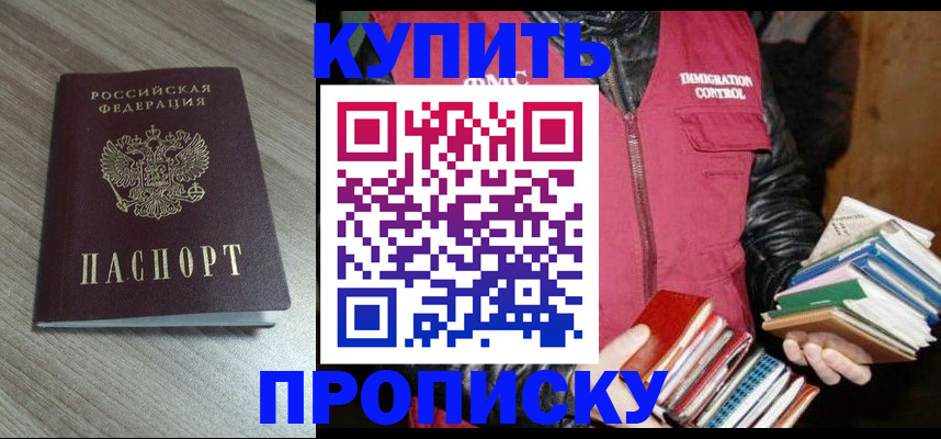 прописка регистрация в Рославле
